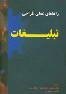 راهنمای عملی طراحی تبلیغات