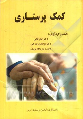 کمک‌پرستاری