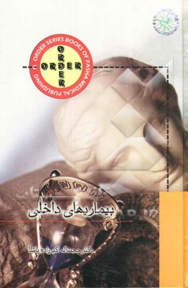 Order بیماریهای داخلی