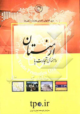 راهنمای تجارت با کشور ارمنستان