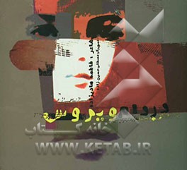 در دام ویروس