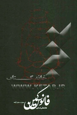 فانوس کمین: خاطرات جانباز آزاده، رسول کریم‌آبادی