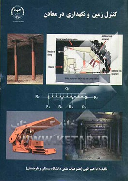 کنترل زمین و نگهداری در معادن