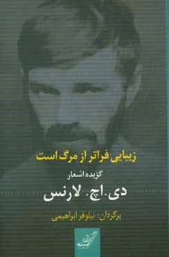 زیبایی فراتر از مرگ است: ترجمه‌ی آزاد گزیده‌ای از اشعار دی. اچ. لارنس