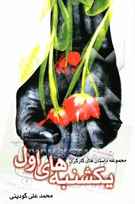 یکشنبه‌های اول