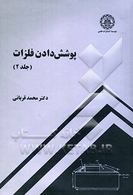 پوشش دادن فلزات