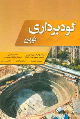 گودبرداری نوین