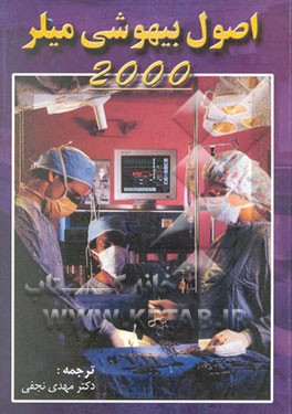 اصول بیهوشی