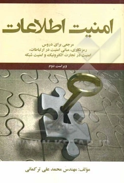 امنیت اطلاعات