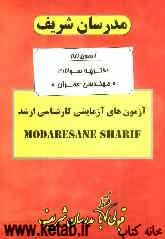 آزمون آزمایشی شماره (7) سراسری 90 مهندسی عمران با پاسخ تشریحی