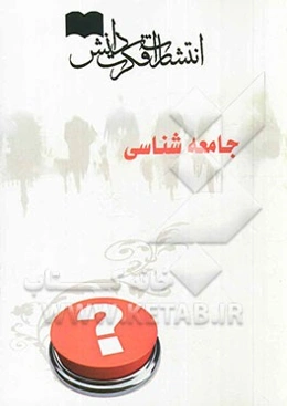 جامعه‌شناسی