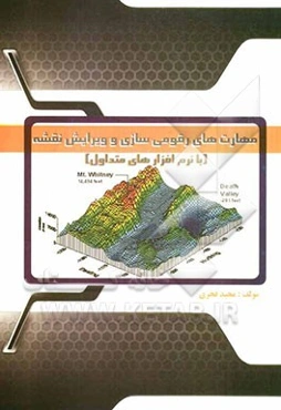 مهارت‌های رقومی‌سازی و ویرایش نقشه (با نرم‌افزارهای متداول)