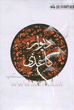دیوار کاغذی