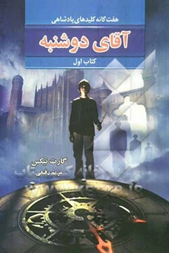 آقای دوشنبه