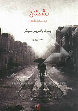 دشمنان (یک داستان عاشقانه)