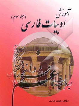 آموزش ادبیات فارسی