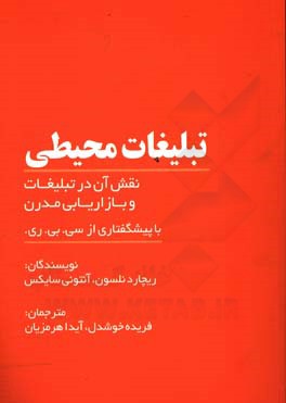 تبلیغات محیطی: نقش آن در تبلیغات و بازاریابی مدرن