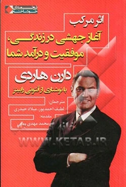 اثر مرکب: آغاز جهشی در زندگی، موفقیت و درآمد شما