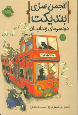 انجمن سری بندیکت: دردسرهای زندانیان