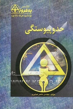 حد و پیوستگی