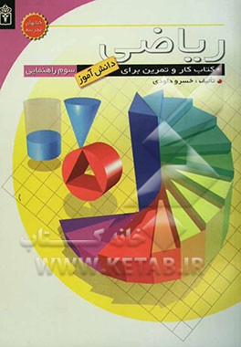 تمرین ریاضی سال سوم راهنمایی