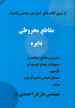 مقاطع مخروطی، دایره