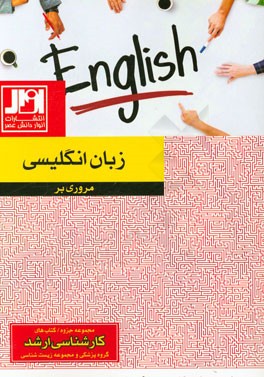 مروری بر زبان انگلیسی