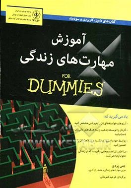 آموزش مهارتهای زندگی