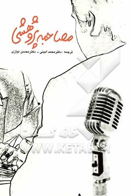 مصاحبه‌پژوهی