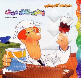 ماجراهای آقای پستچی: پستچی نقاش می‌شه