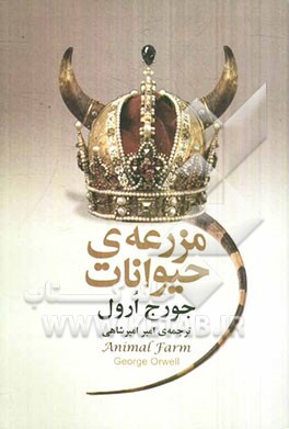 مزرعه‌ی حیوانات