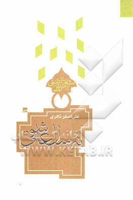 نه سال عاشقی