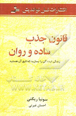 قانون جذب ساده و روان