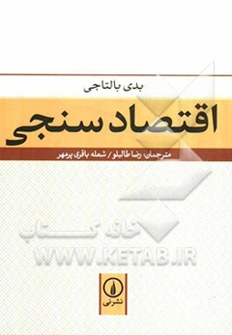 اقتصاد‌سنجی