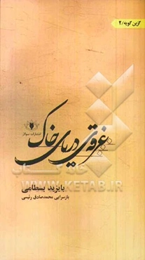 غرقه‌ی دریای خاک