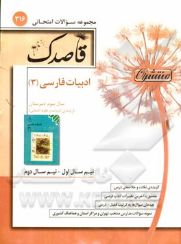 ادبیات فارسی (3) سال سوم دبیرستان (رشته‌ی ادبیات و علوم انسانی)