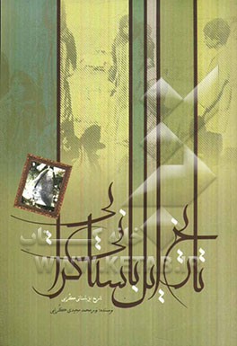 تاریخ ایل باستانی کرایی