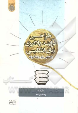 طراحی فرآیند یادگیری زبان انگلیسی: راهنمایی برای زبان‌آموزان