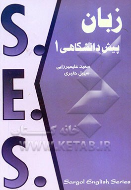 زبان پیش‌دانشگاهی 1