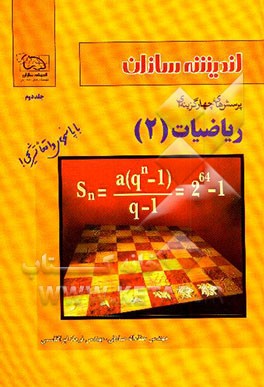 پرسش‌های چهارگزینه‌ای ریاضیات (2