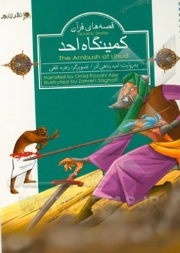 کمینگاه احد