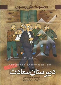 دبیرستان سعادت