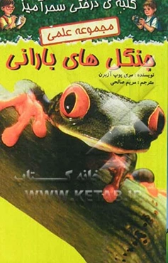 جنگل‌های بارانی