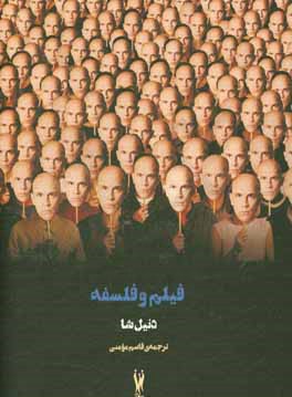 فیلم و فلسفه