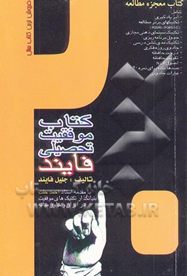 کتاب تقویم موفقیت تحصیلی فایند "کتاب معجزه مطالعه