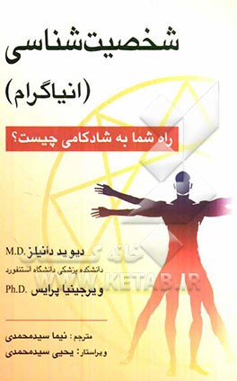 شخصیت‌شناسی (انیاگرام): راه شما به شادکامی چیست؟