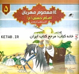 امام حسین (ع)