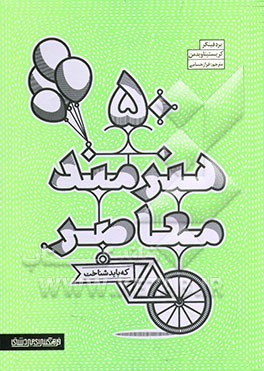 50 هنرمند معاصر