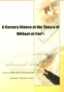 A cursory glance at the theory of Wilayat al-Faqih