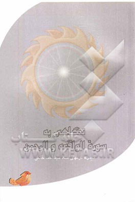 نگاهی به سوره الواقعه و الرحمن